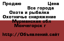 Продаю PVS-14 omni7 › Цена ­ 150 000 - Все города Охота и рыбалка » Охотничье снаряжение   . Мурманская обл.,Мончегорск г.